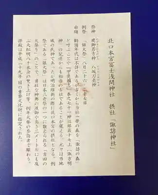 北口本宮冨士浅間神社(山梨県)