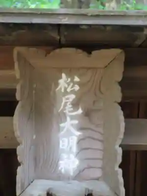 手長神社のその他建物
