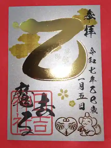 日吉神社(千葉県)