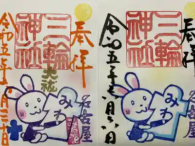 三輪神社(愛知県)