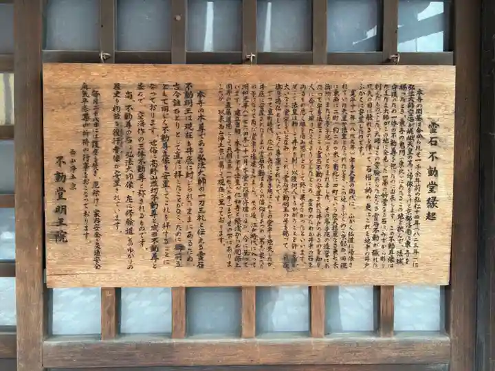 不動堂明王院(京都府)