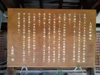 大圓院(和歌山県)