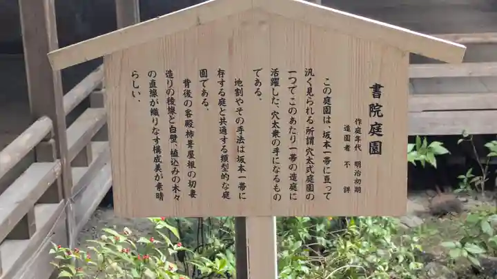 西教寺(滋賀県)