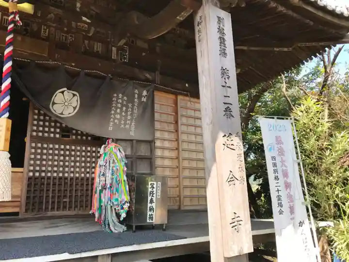 延命寺(愛媛県)