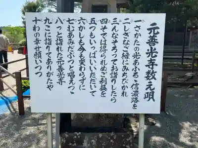 座光如来寺（元善光寺）(長野県)