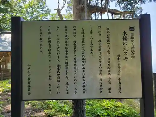 木幡山隠津島神社(二本松市)の歴史