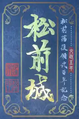 松前神社(北海道)