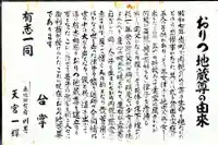 おりつ地蔵尊の歴史