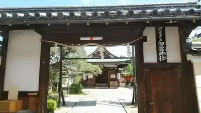 御霊神社(奈良県)