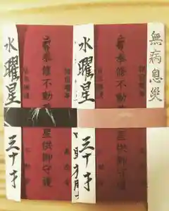 高岳寺の御朱印(2022年01月11日(火) 19時27分00秒投稿)