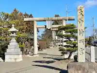 大中神明宮(滋賀県)