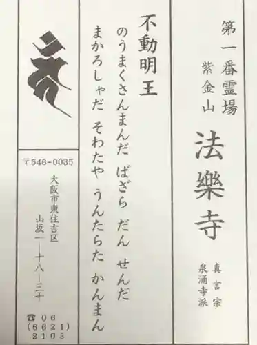 法楽寺の授与品その他