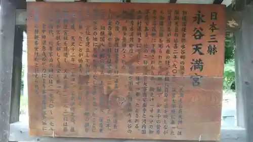 永谷天満宮(神奈川県)