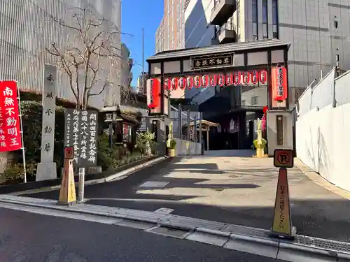 赤坂不動尊威徳寺(東京都)