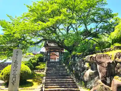 普門寺の山門・神門