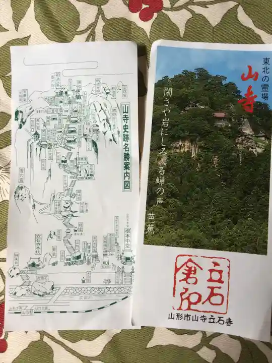 宝珠山 立石寺の授与品その他