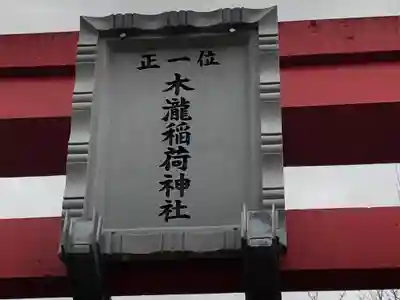 稲荷神社のその他建物