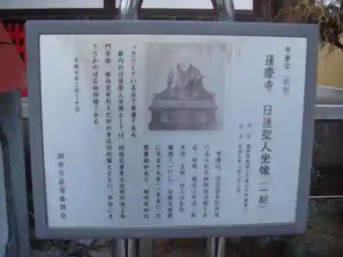 蓮慶寺の歴史