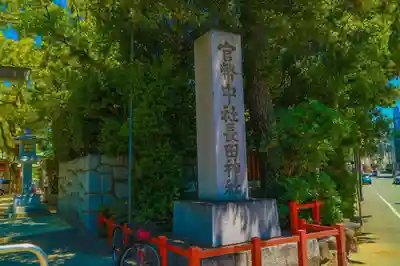 長田神社のその他建物