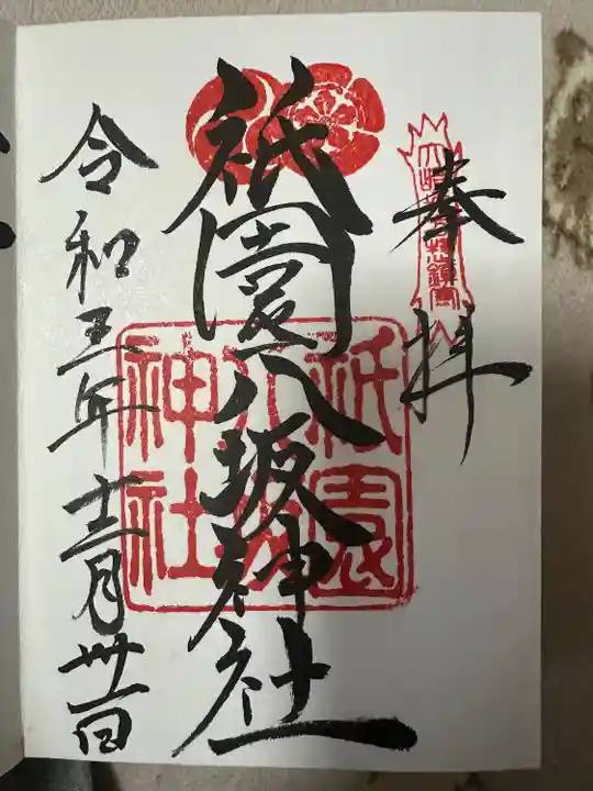 祇園八坂神社(宮城県)