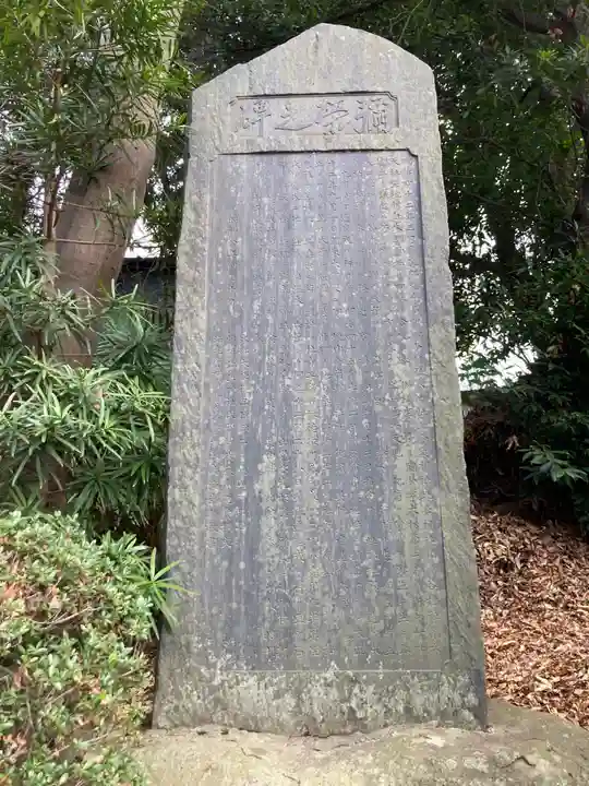 弥生神社(神奈川県)