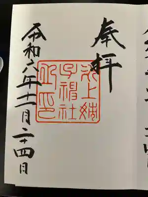 氷上姉子神社（熱田神宮摂社）(愛知県)