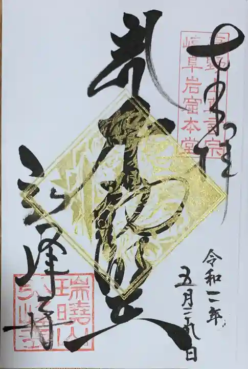 岩戸弘法弘峰寺の御朱印