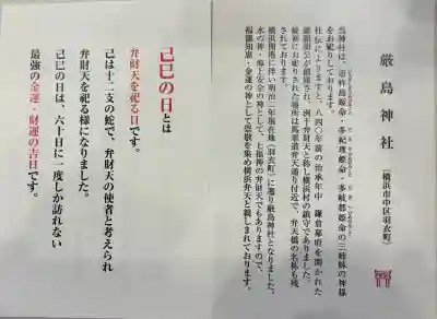 羽衣町厳島神社（関内厳島神社・横浜弁天）(神奈川県)