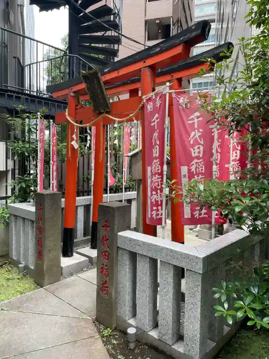 千代田稲荷神社(東京都)