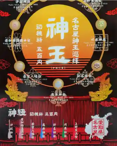 川原神社(愛知県)