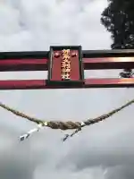 加紫久利神社(鹿児島県)