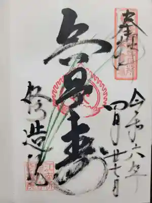 修造院（曼陀羅寺塔頭）(愛知県)