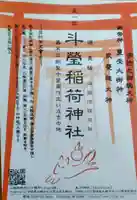 斗瑩稲荷神社(宮城県)