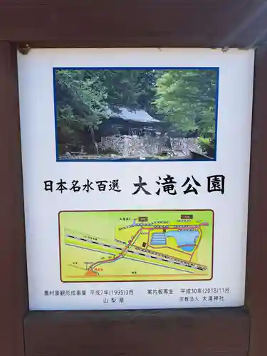 大滝神社(山梨県)