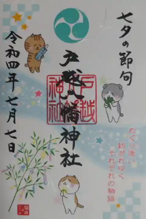 七夕の節句。めぐり逢い紡がれゆくそれぞれの物語。七夕飾り笹の葉、天の川、短冊を持つ猫の絵