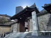 増上寺塔頭 妙定院(東京都)