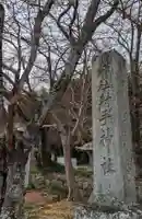 射手神社(三重県)