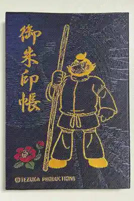 猿田彦大神御朱印帳