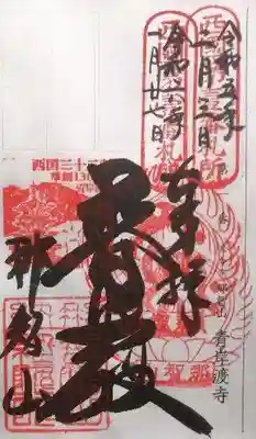 青岸渡寺(和歌山県)