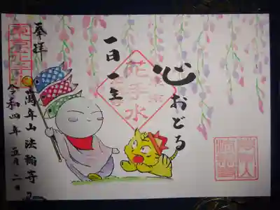 お地蔵さんの御朱印＾＾