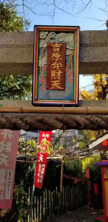 吉原弁財天本宮(吉原神社奥宮)のその他建物