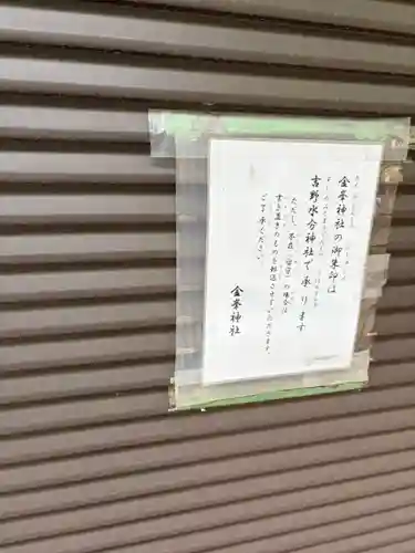 金峯神社（吉野町）(奈良県)
