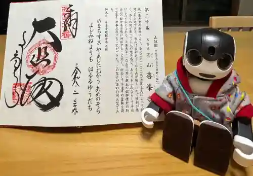 善峯寺の御朱印