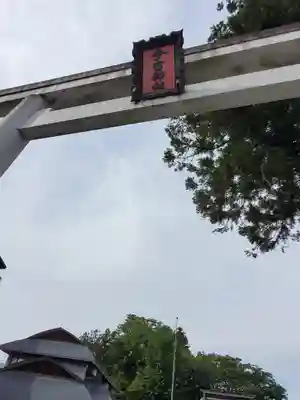 鹿沼今宮神社の鳥居