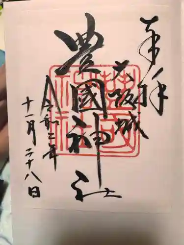 豊國神社の{uncategorized: "未分類", other: "その他", undefined: "問題あり", building: "その他建物", grave: "お墓", sacred_gate: "鳥居", guardian: "狛犬", statue: "像", buddha: "仏像", history: "歴史", nature: "自然", garden: "庭園", animal: "動物", pagoda: "塔", temizu: "手水舎", mountain_gate: "山門・神門", sanctuary: "本殿・本堂", subordinate: "末社・摂社", art: "芸術", scenery: "景色", jizo: "地蔵", ema: "絵馬", goshuin: "御朱印", omikuji: "おみくじ", items: "授与品その他", amulet: "お守り", goshuincho: "御朱印帳", eats: "食事", festival: "お祭り", votive_dance: "神楽", shichigosan: "七五三参", wedding: "結婚式", experience: "体験その他", initially: "初詣", around: "周辺", anti_infection: "感染症対策"}