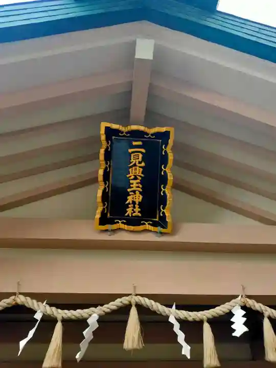 二見興玉神社(三重県)