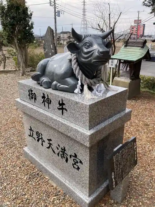 立野天満宮(埼玉県)
