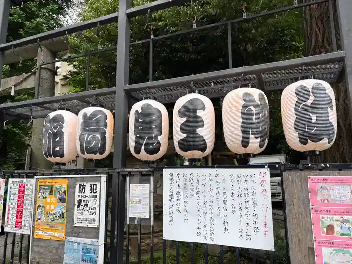 稲荷鬼王神社(東京都)