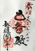 国分寺の御朱印