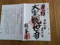 桂峰寺(岐阜県)